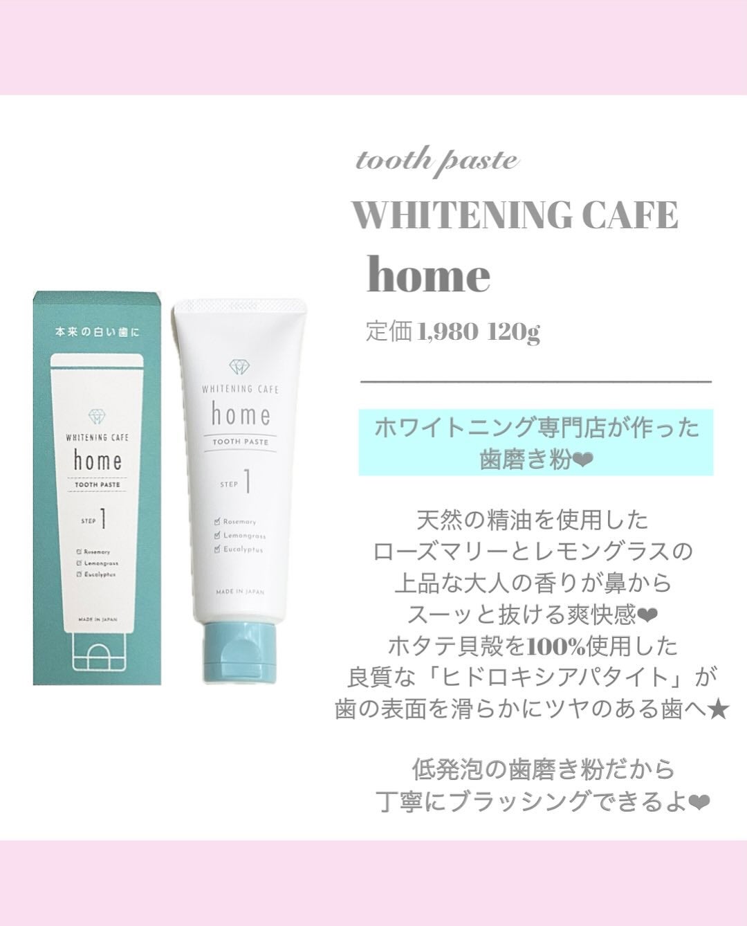 ホワイトニングカフェホーム/WHITENING CAFEhome/歯磨き粉を使ったクチコミ(2枚目)