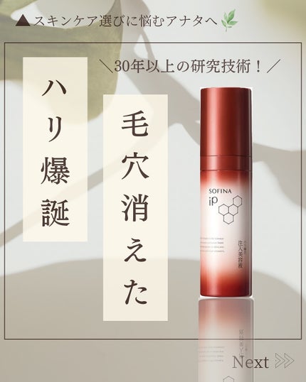 ソフィーナ iP ハリ弾力注入美容液 本体 40g / SOFINA iP ソフィーナ iP ハリ弾力注入美容液 本体 40g / SOFINA iP