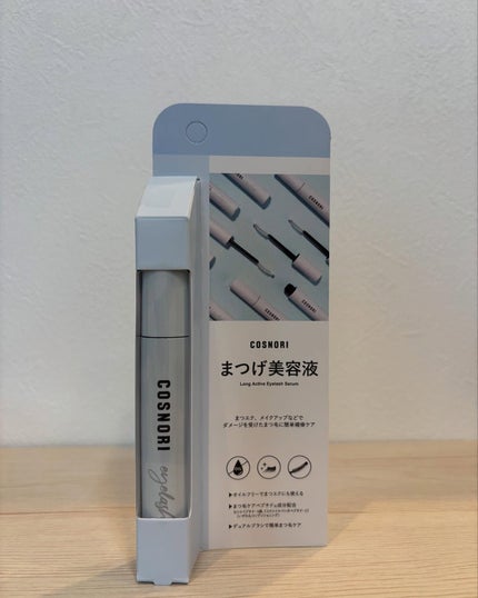 ロングアクティブアイラッシュセラム/COSNORI/まつげ美容液を使ったクチコミ(5枚目)