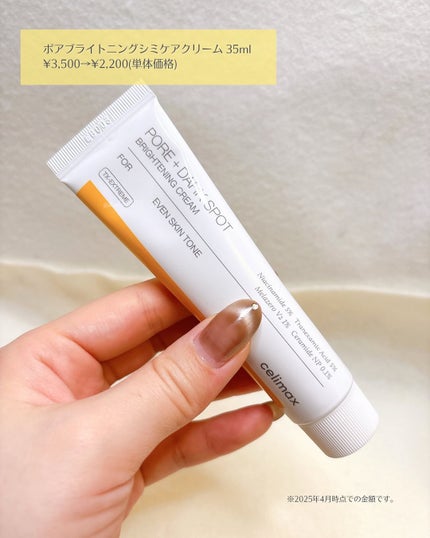 ポア ブライトニング シミケアセラム/celimax/美容液を使ったクチコミ(6枚目)