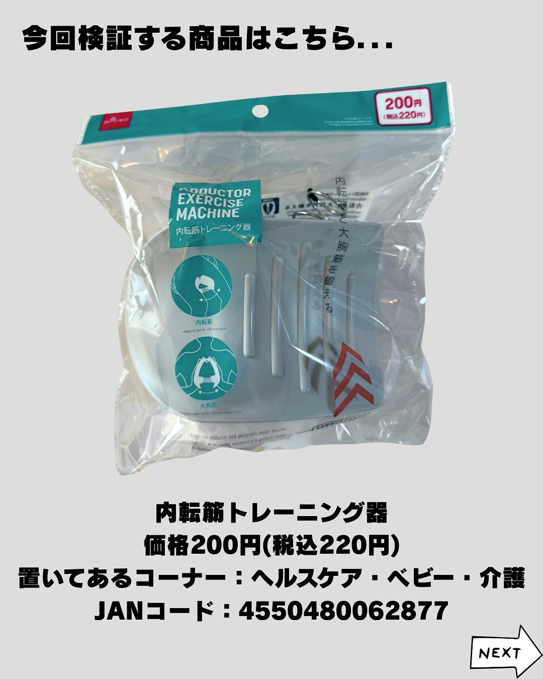 内転筋トレーニング器/DAISO/その他フィットネスを使ったクチコミ（2枚目）