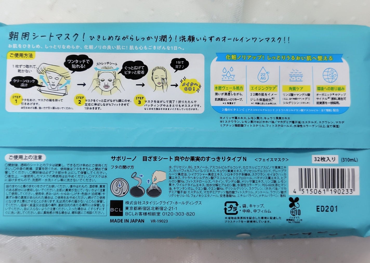 目ざまシート 爽やか果実のすっきりタイプ N/サボリーノ/シートマスク・パックを使ったクチコミ(2枚目)