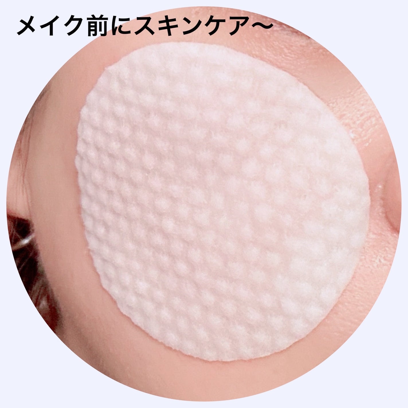 ヘルプミー! ダクトパッド/One-day's you/トナーパッドを使ったクチコミ(5枚目)