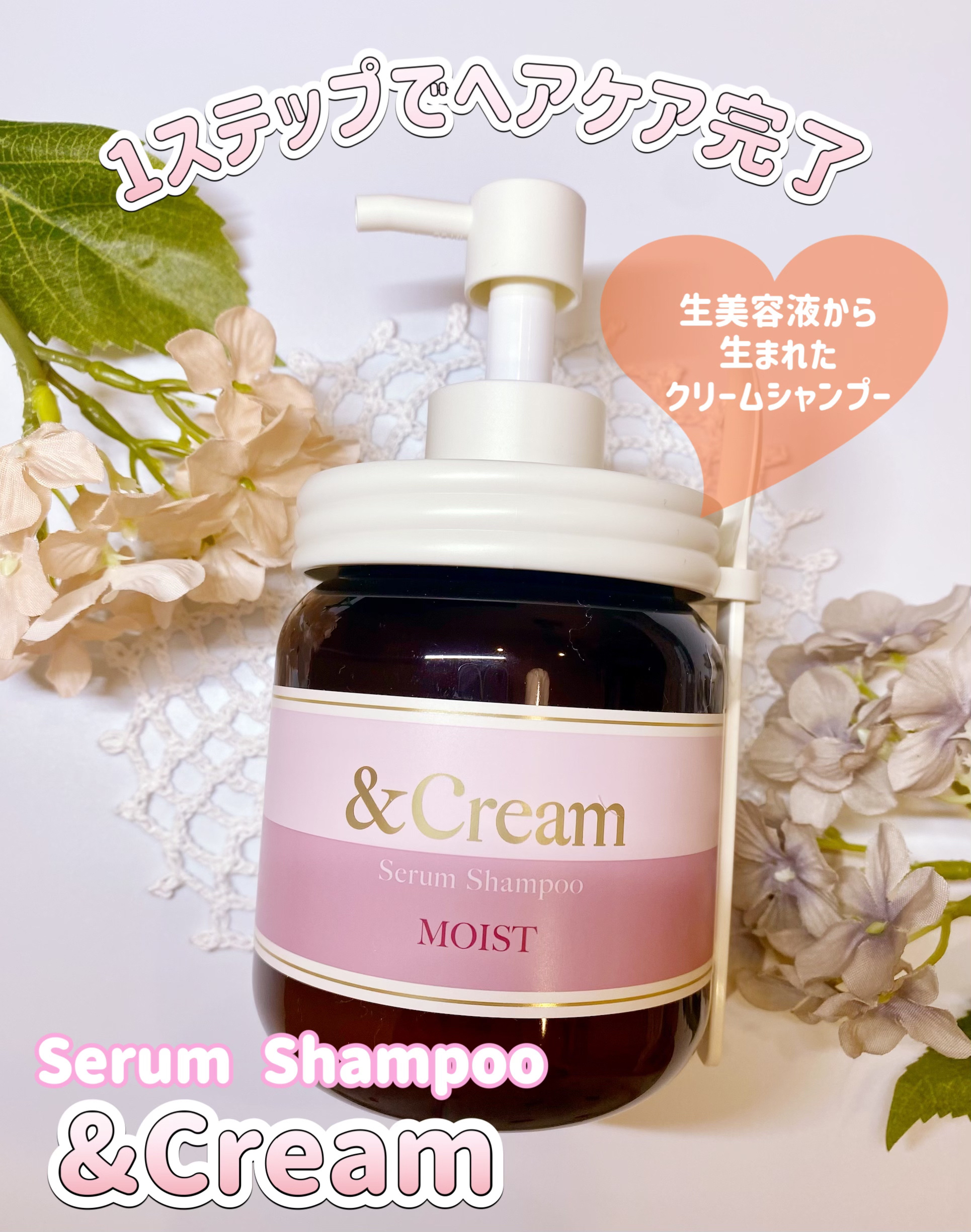 アンドクリーム セラムシャンプー モイスト 450g/&Cream/市販シャンプーを使ったクチコミ（1枚目）