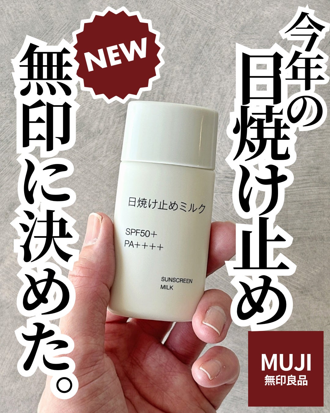 日焼け止めミルク/無印良品/日焼け止めミルクを使ったクチコミ(1枚目)