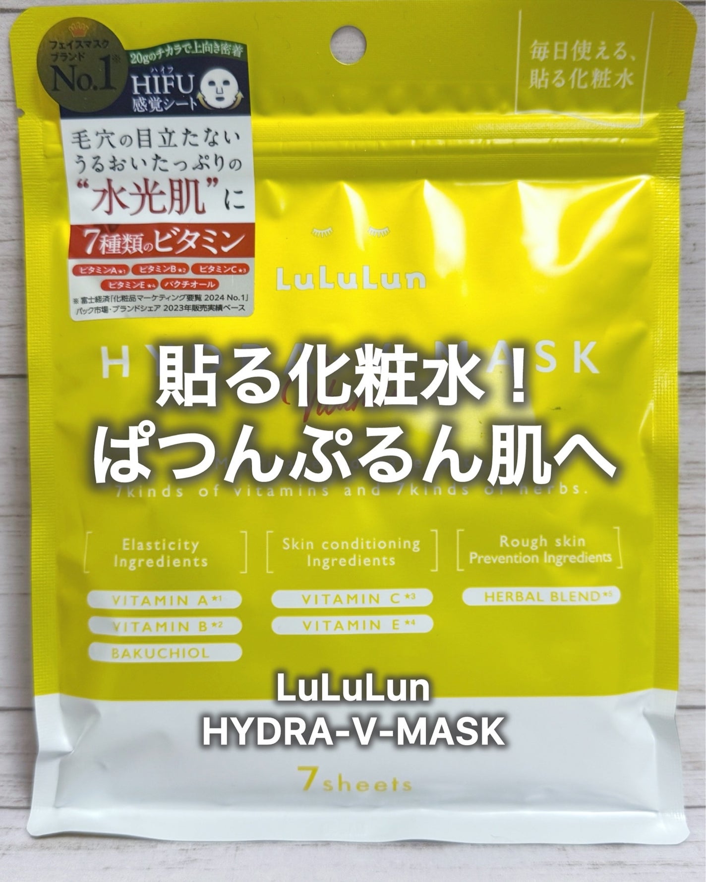 ルルルン ハイドラ V マスク/ルルルン/シートマスク・パックを使ったクチコミ(1枚目)