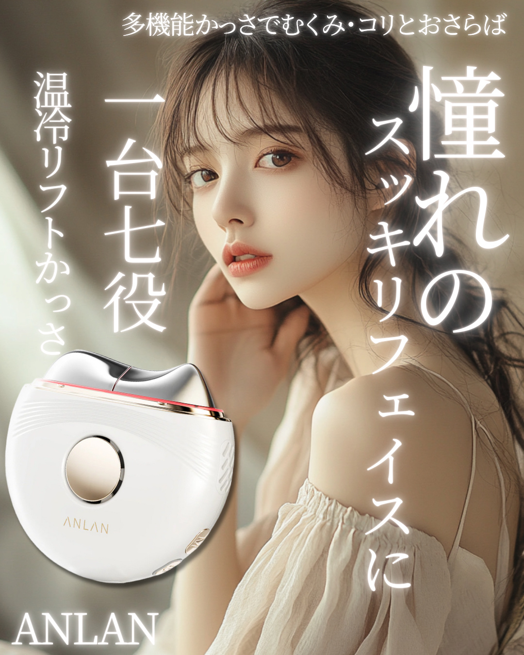 温冷リフトかっさ/ANLAN/美顔器・マッサージを使ったクチコミ（1枚目）