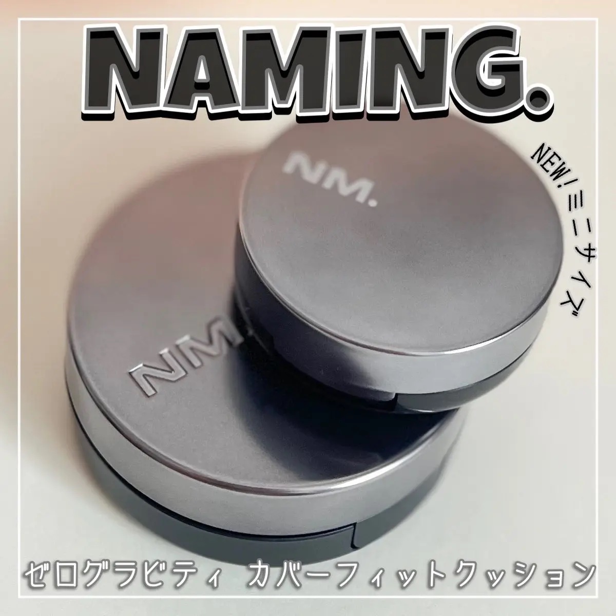 ネーミング ゼログラビティ カバーフィットクッション/NAMING./クッションファンデーションを使ったクチコミ（1枚目）