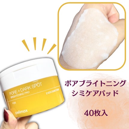 ポア ブライトニング シミケアセラム/celimax/美容液を使ったクチコミ(2枚目)