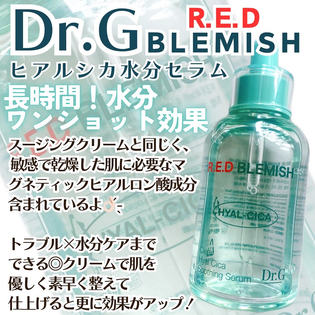 レッドブレミッシュ クリアヒアルシカスージングセラム/Dr.G/美容液を使ったクチコミ（2枚目）