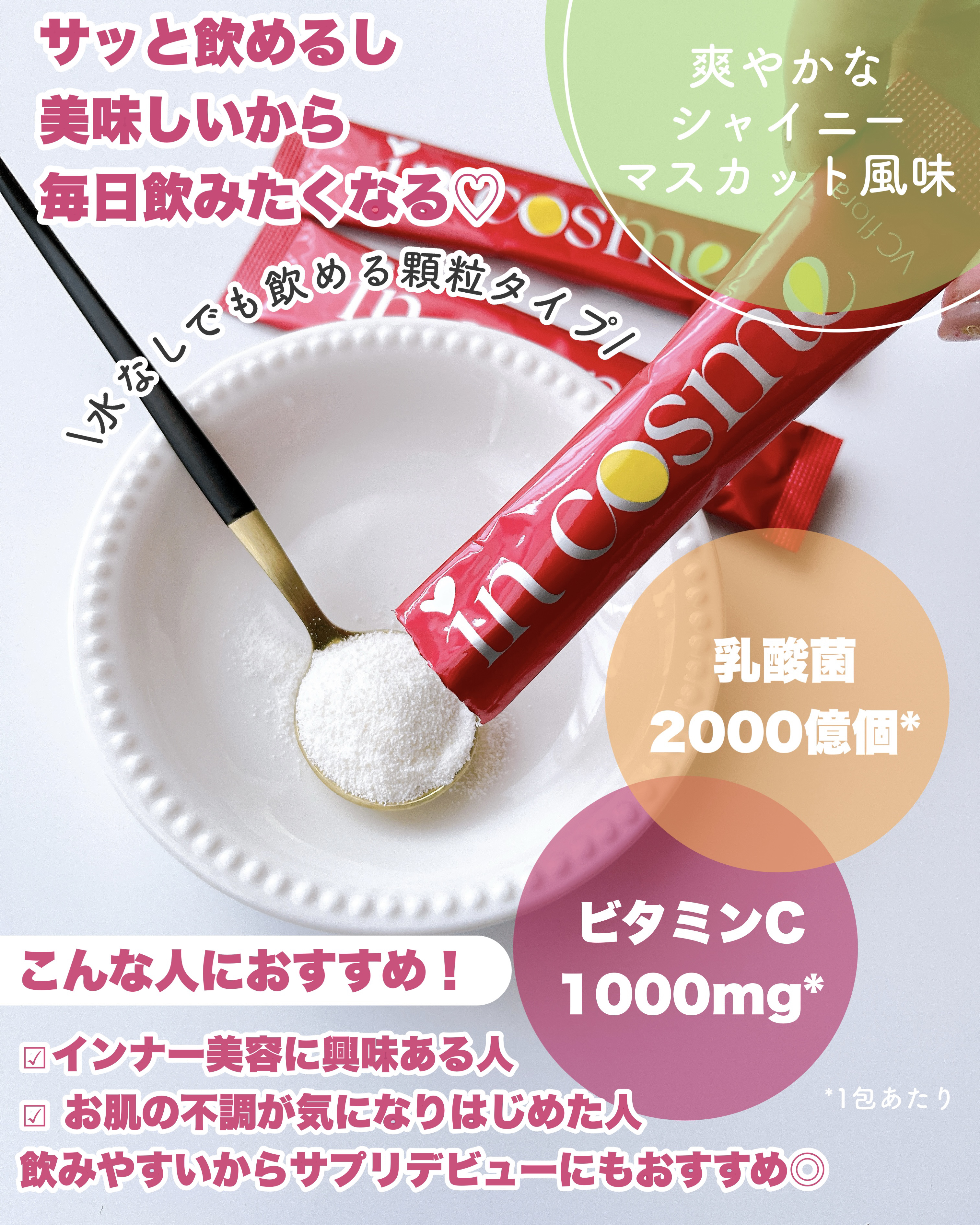 インコスメ　VCフローラ/インコスメ/美容サプリメントを使ったクチコミ（3枚目）