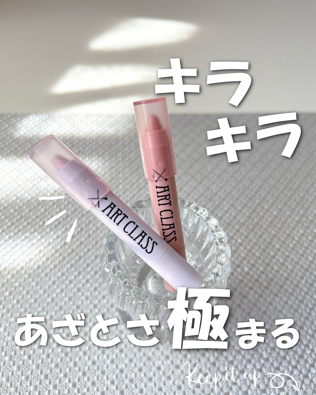 アートクラス アイグリッツ/too cool for school/スティックアイシャドウを使ったクチコミ(1枚目)