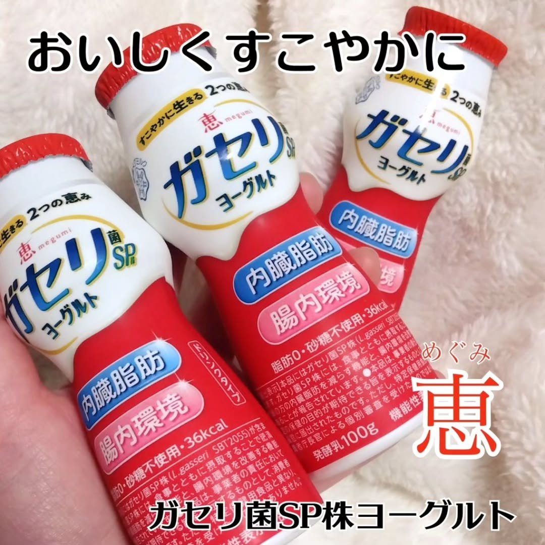 恵 megumi ガセリ菌ＳＰ株ヨーグルト ドリンクタイプ/雪印メグミルク/飲むヨーグルトを使ったクチコミ（1枚目）