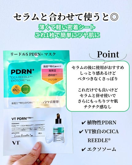 リードルS PDRN+ セラム/VT/美容液を使ったクチコミ(4枚目)