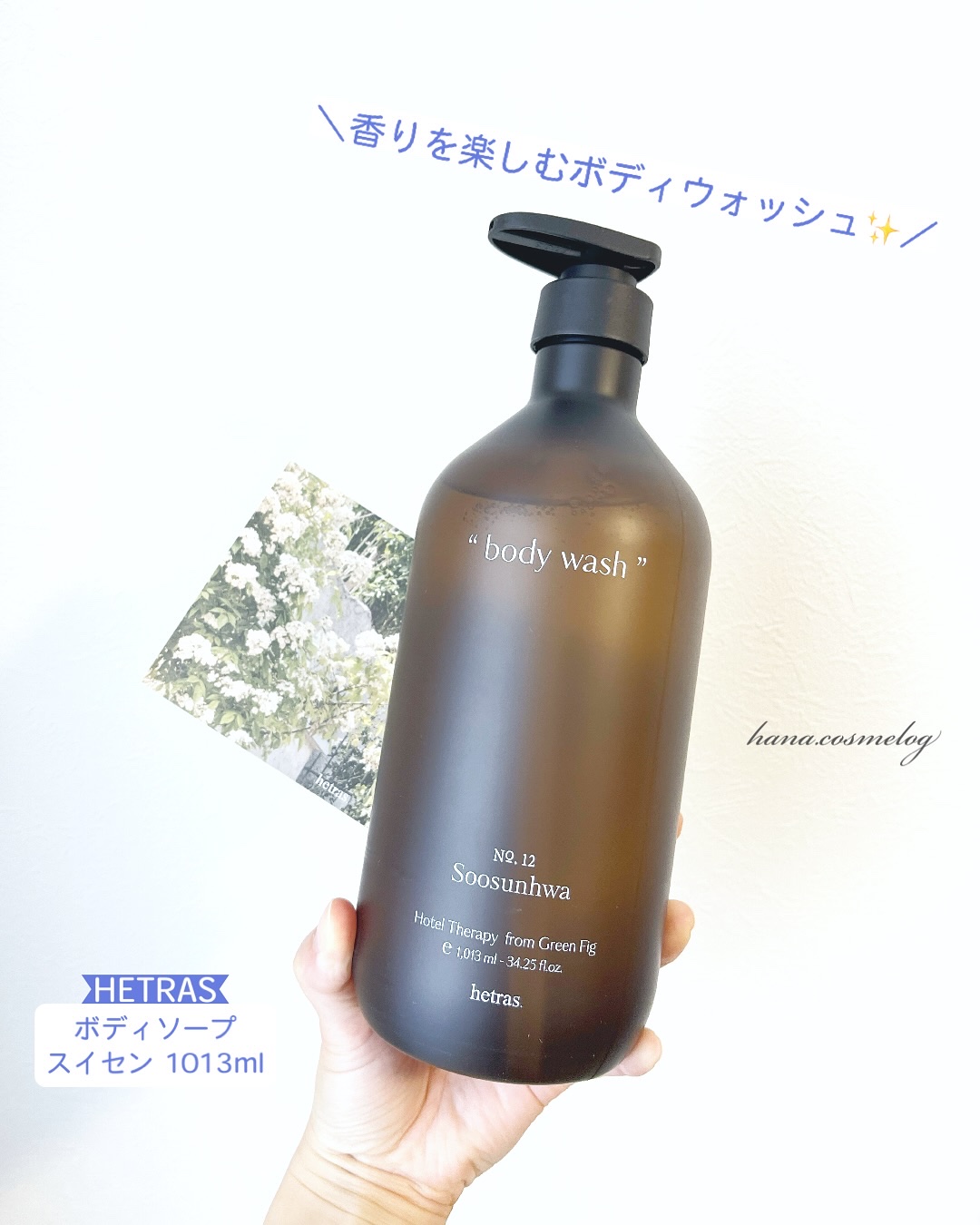 ヘトラス　ボディーソープ/hetras/その他スキンケアを使ったクチコミ（1枚目）