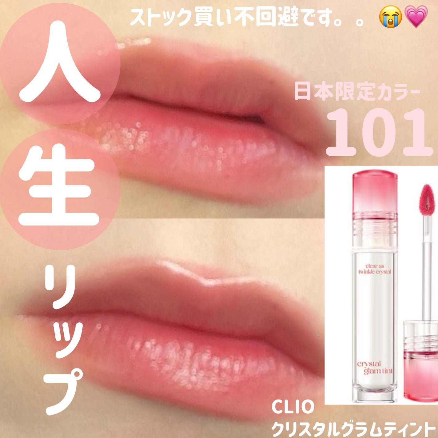 クリスタル グラム ティント/CLIO/リップティントを使ったクチコミ(1枚目)