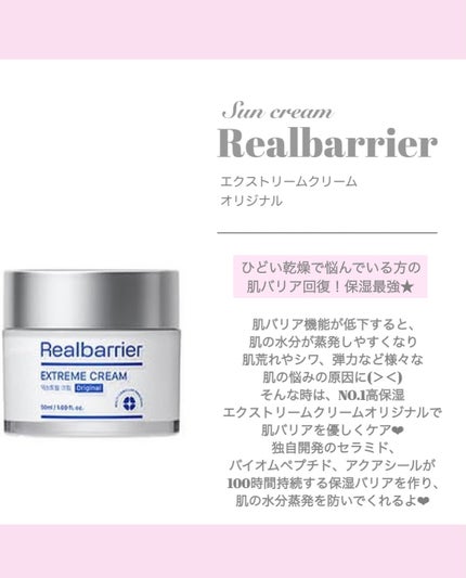 リアルバリア エクストリームクリーム オリジナル/Real Barrier/フェイスクリームを使ったクチコミ(2枚目)