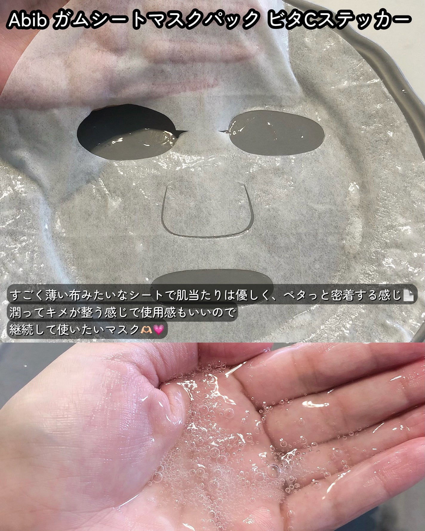 ガムシートマスクパック ビタ※15ステッカー/Abib /シートマスク・パックを使ったクチコミ(3枚目)