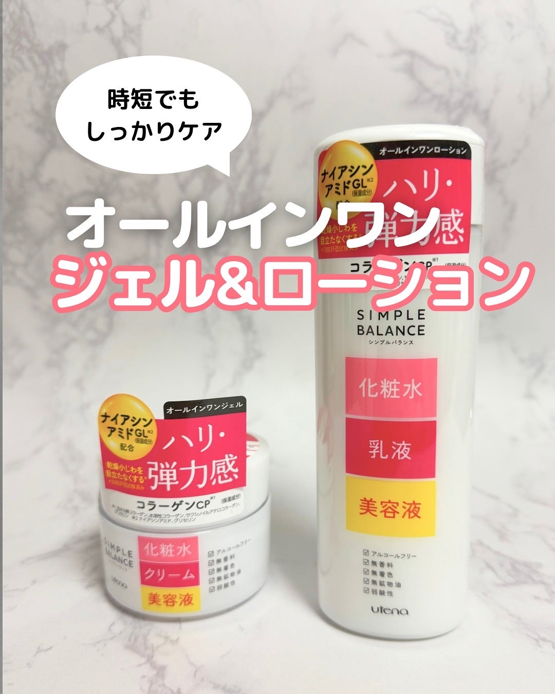 ハリつやローション/シンプルバランス/オールインワン化粧品を使ったクチコミ(1枚目)