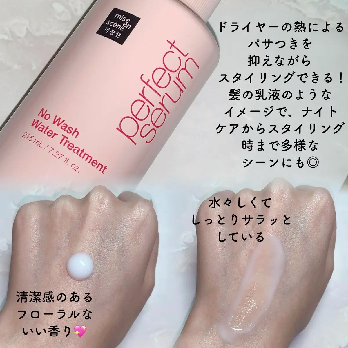 パーフェクトノーウォッシュウォータートリートメント /miseenscene/アウトバストリートメントを使ったクチコミ（2枚目）