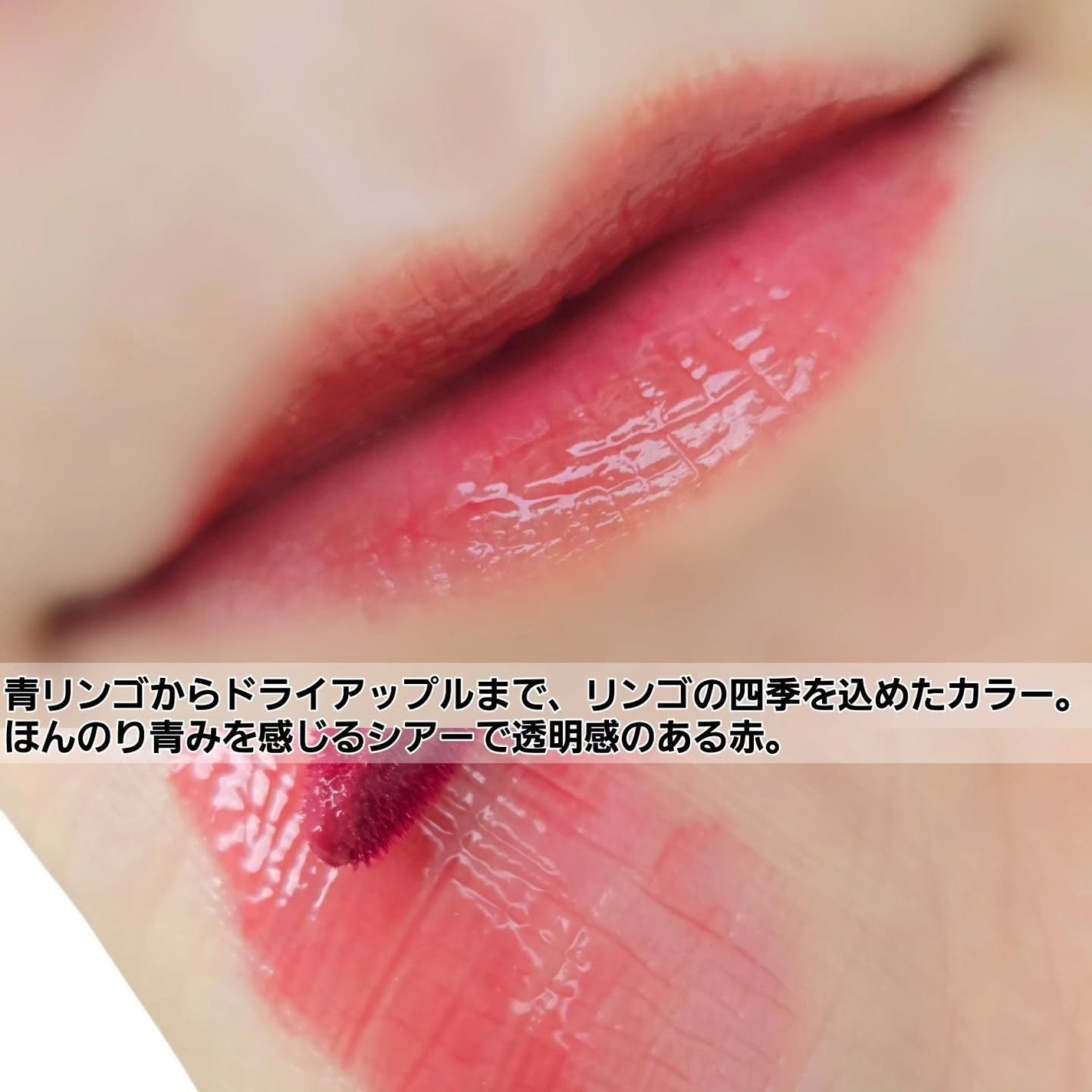 クリスタル グラム ティント/CLIO/リップティントを使ったクチコミ(7枚目)