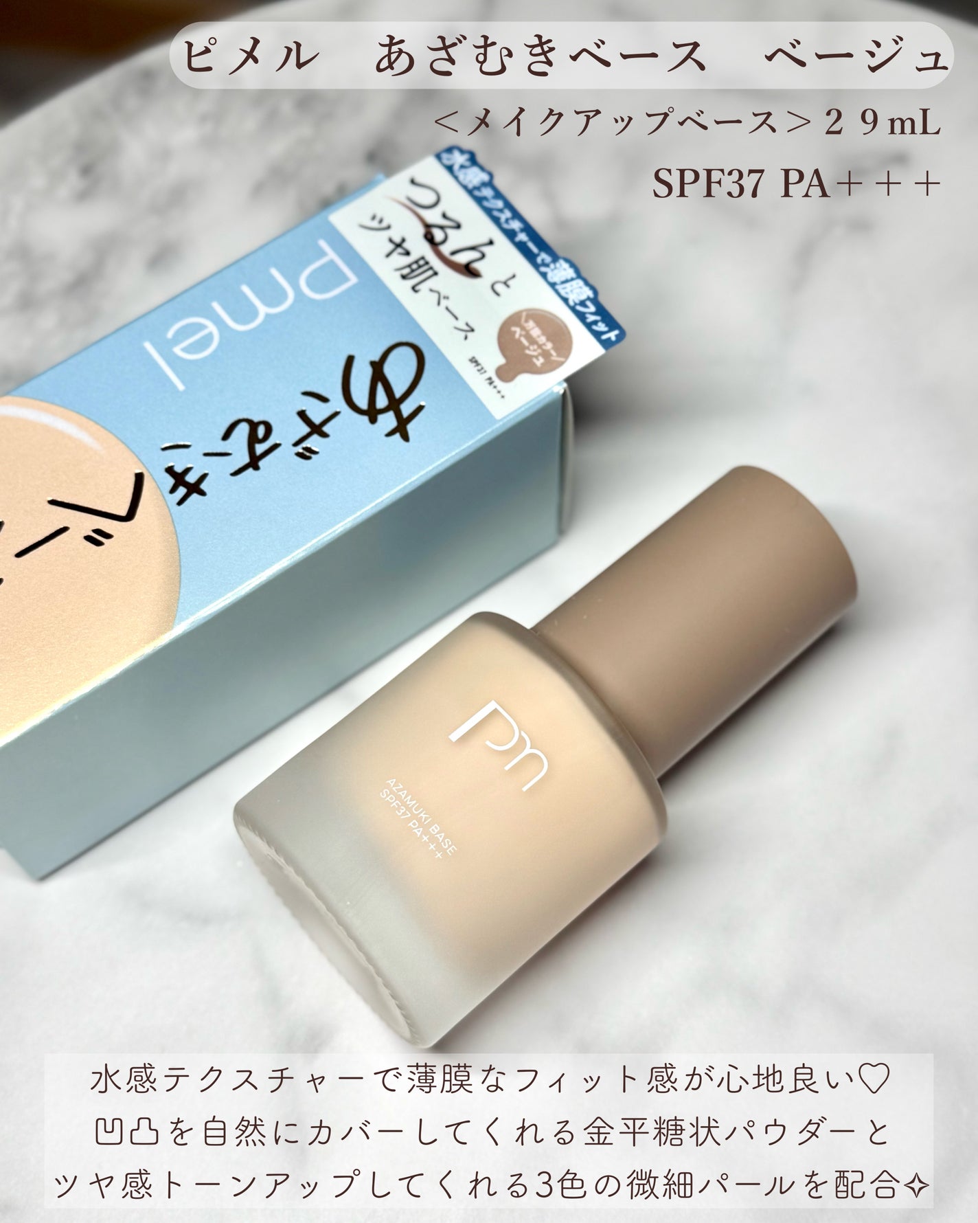 ピメル あざむきベース ベージュ/pdc/化粧下地を使ったクチコミ(2枚目)