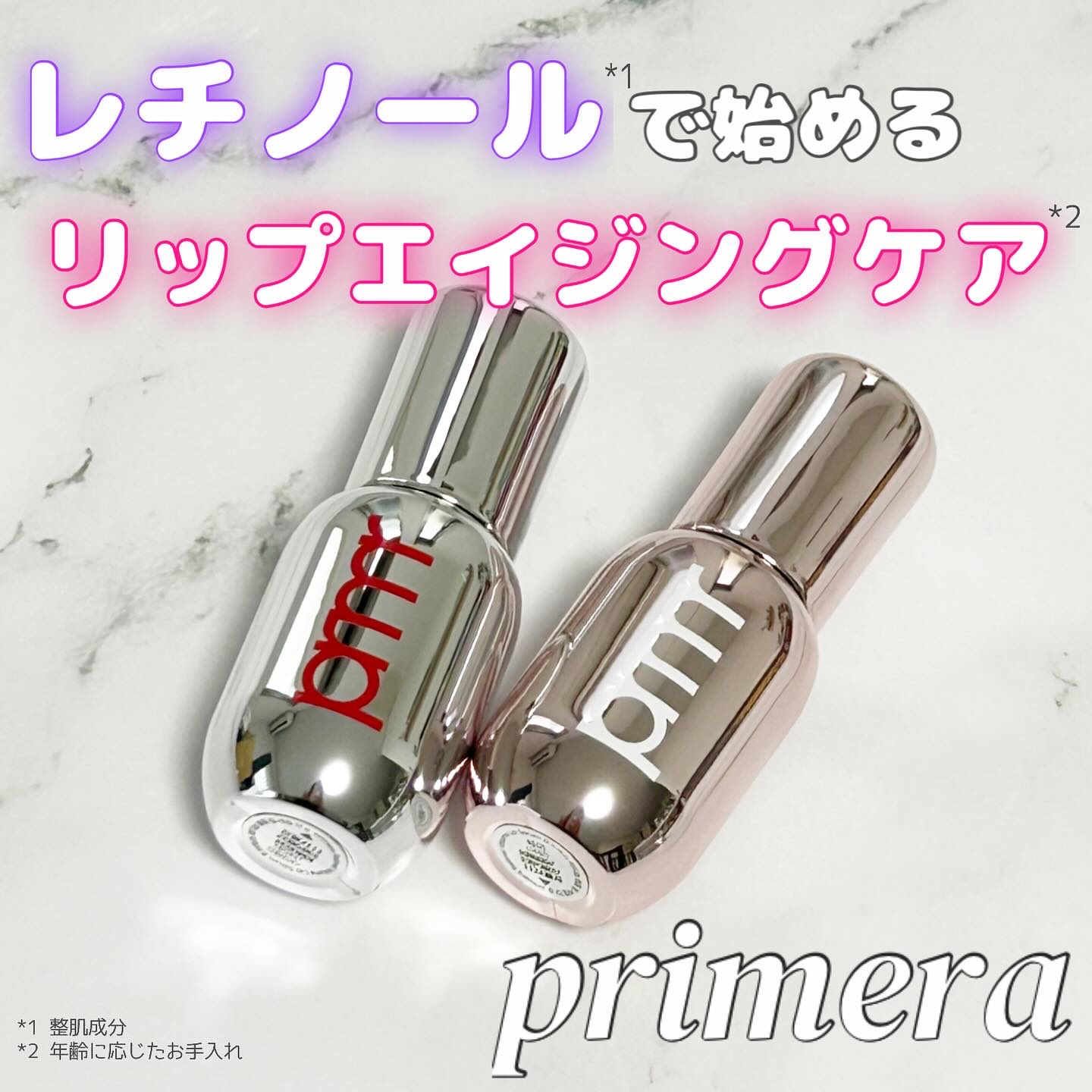 レチノール ボリューム リップセラム/primera/リップグロスを使ったクチコミ（1枚目）