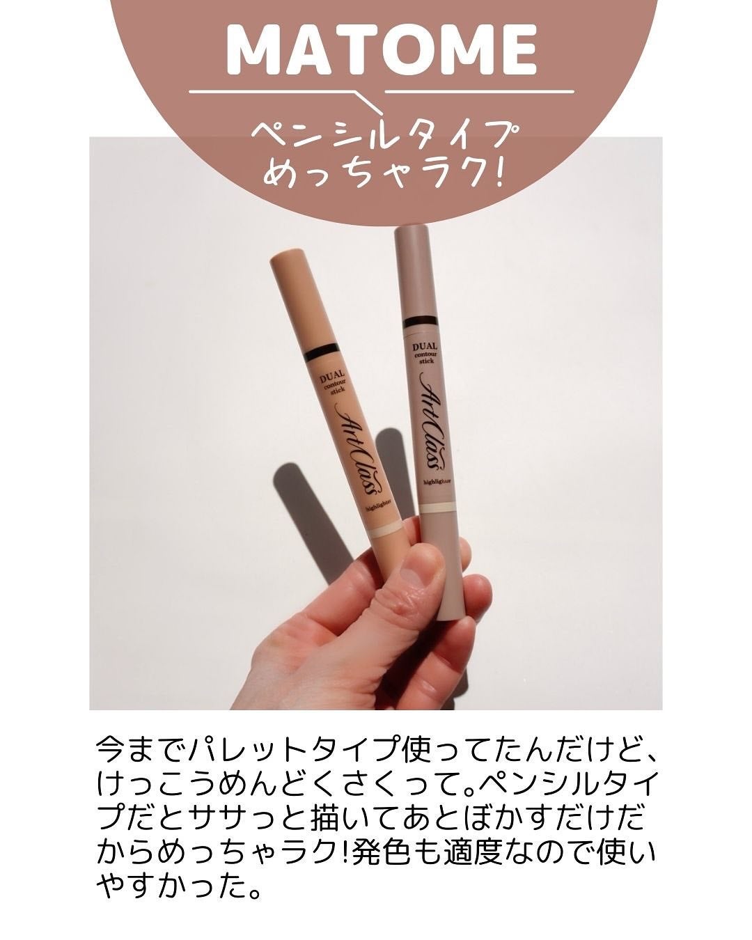 アートクラス デュアル コントゥアスティック/too cool for school/シェーディングを使ったクチコミ(7枚目)