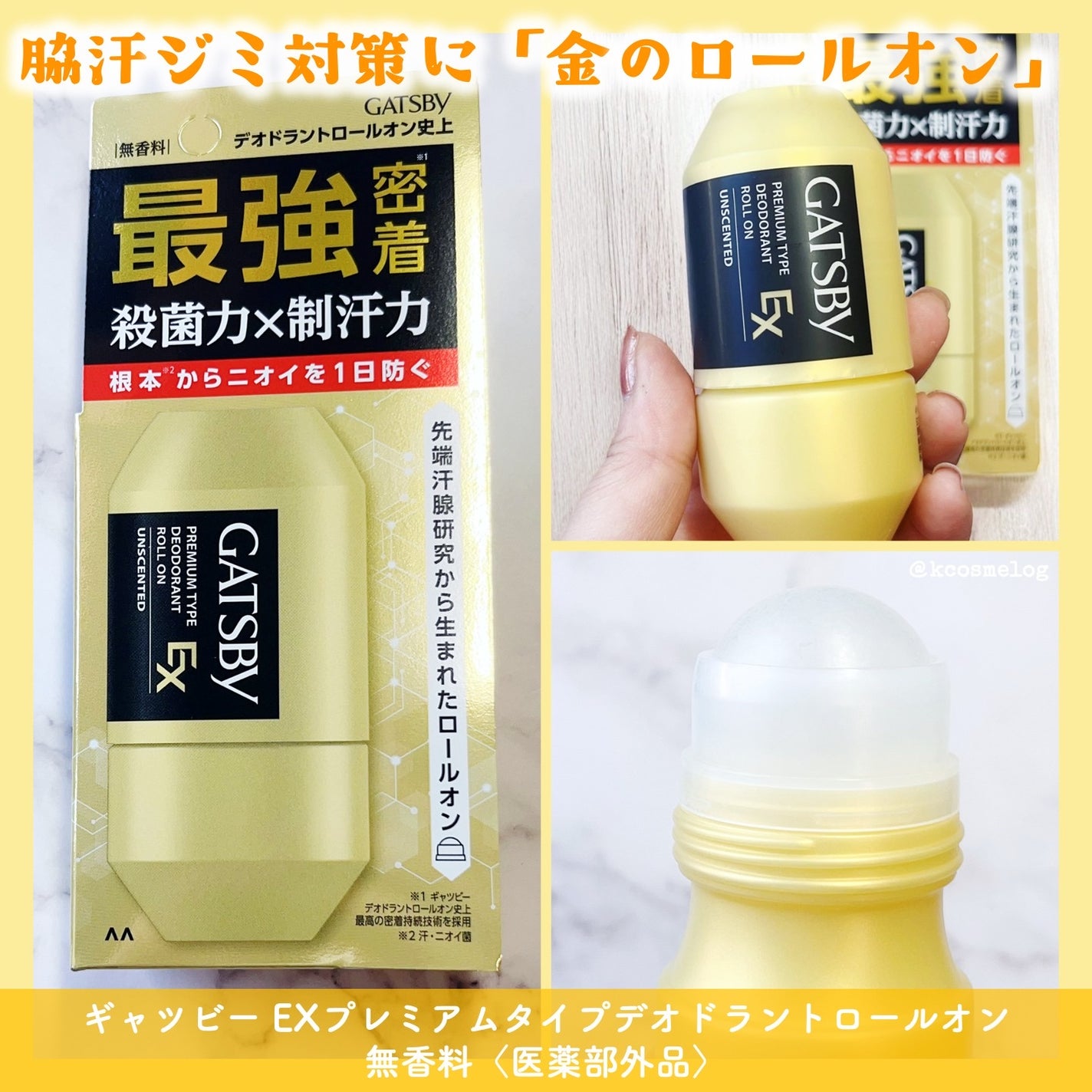 ギャツビー EXプレミアムタイプデオドラントロールオン 無香料/ギャツビー/デオドラント・制汗剤を使ったクチコミ(1枚目)