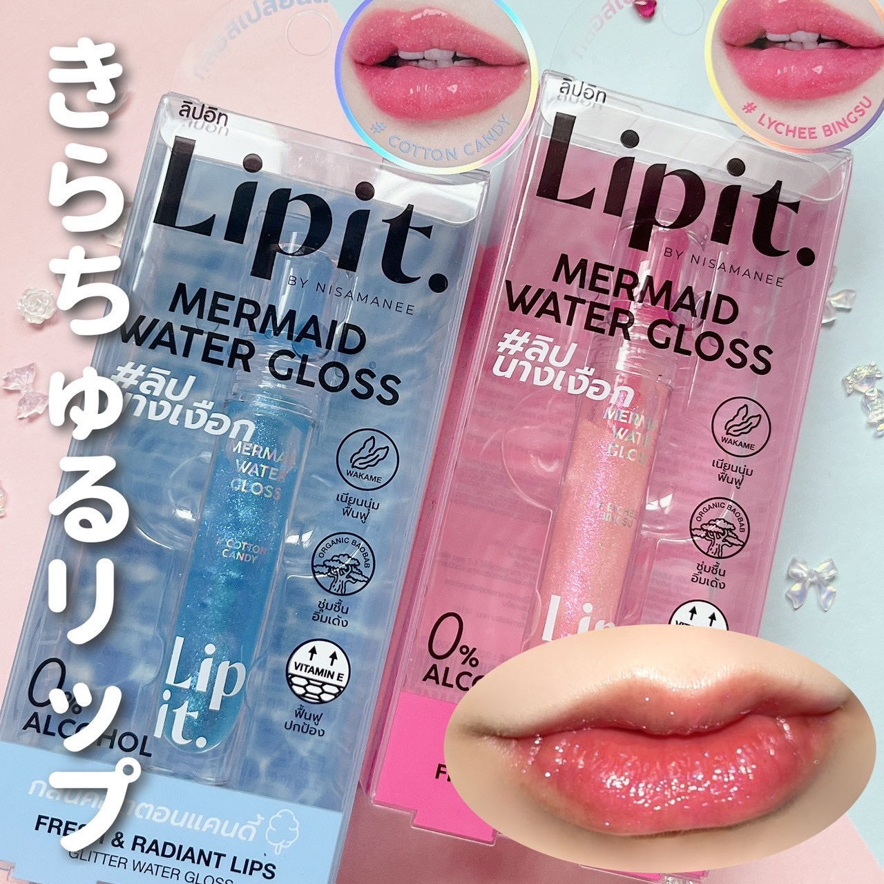 マーメイドウォーターグロス/Lipit./リップグロスを使ったクチコミ（1枚目）