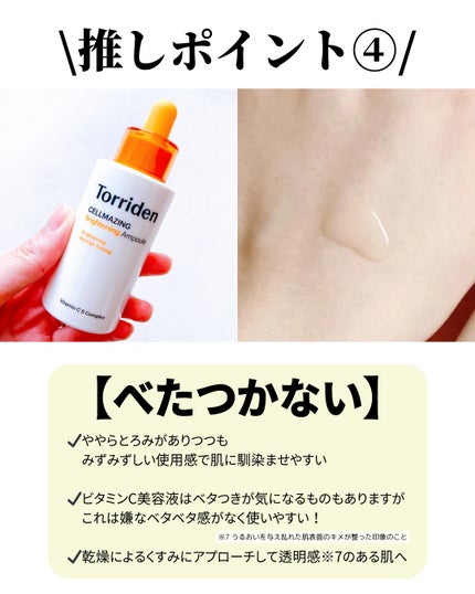 セルメイジング ビタC ブライトニングアンプル/Torriden/美容液を使ったクチコミ(5枚目)