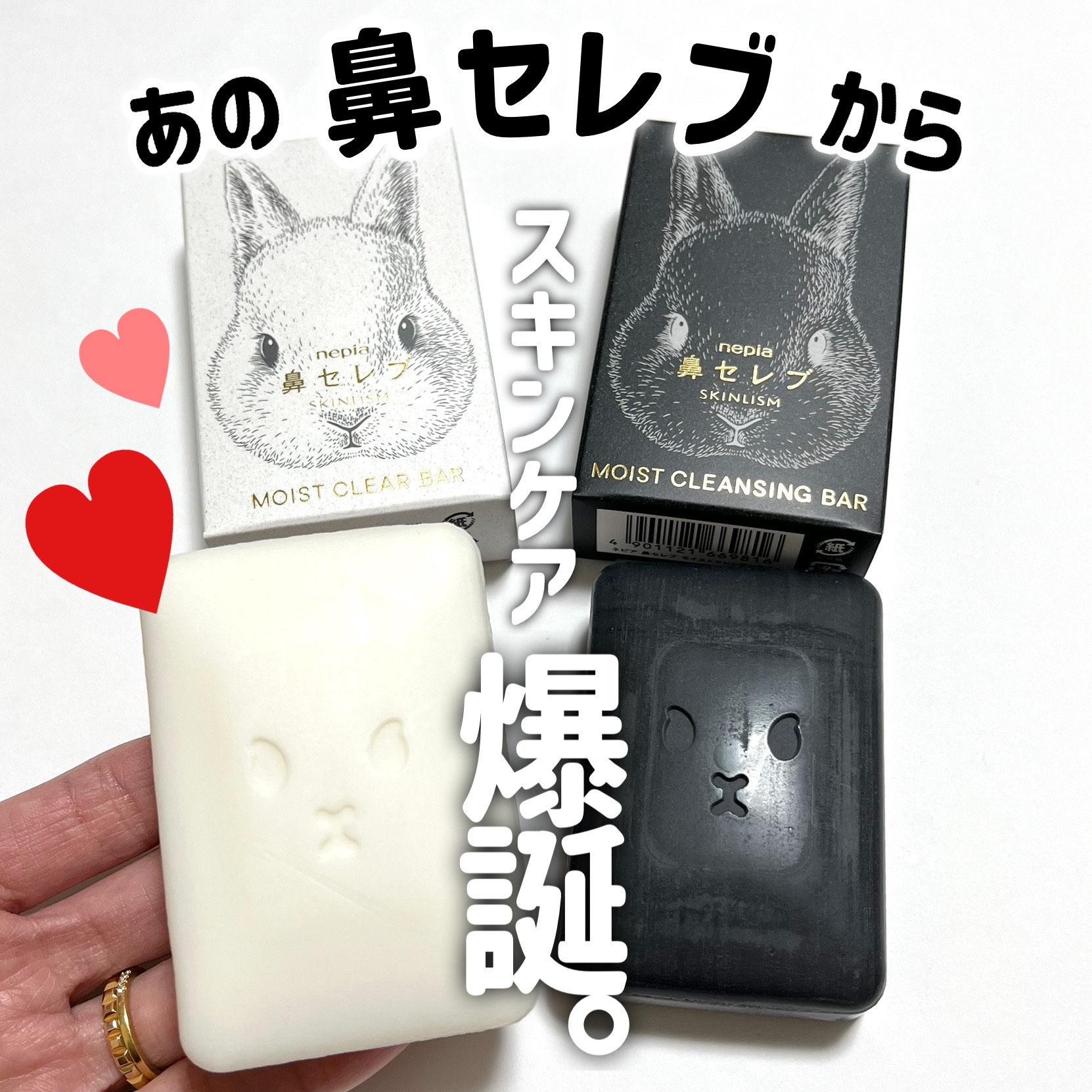 ネピア 鼻セレブ SKINLISM モイストクリアバー/ネピア/洗顔石鹸を使ったクチコミ（1枚目）