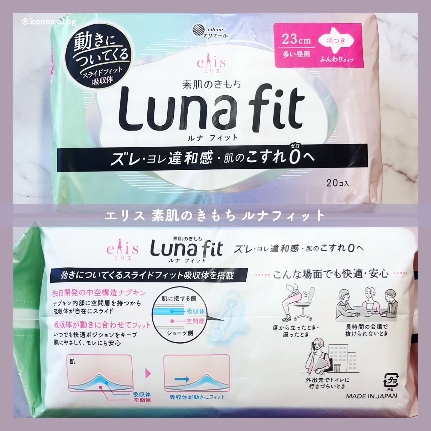 エリス 素肌のきもち ルナフィット ふんわりタイプ/エリス/ナプキンを使ったクチコミ（2枚目）