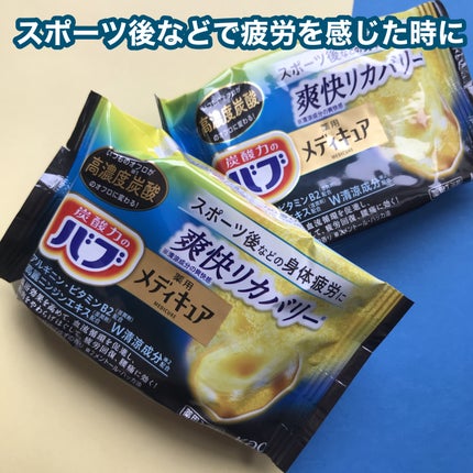 メディキュア 爽快リカバリー/バブ/炭酸系入浴剤を使ったクチコミ(2枚目)