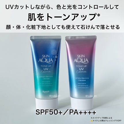 スキンアクア トーンアップUVエッセンス/スキンアクア/日焼け止めクリームを使ったクチコミ(2枚目)