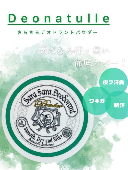 薬用さらさらデオドラントパウダー/デオナチュレ/デオドラント・制汗剤を使ったクチコミ(1枚目)