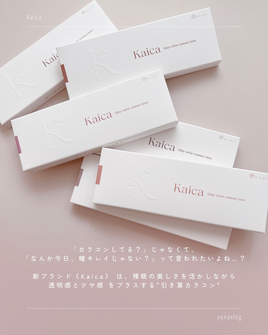 Kaica 1day/Kaica/ワンデー（１DAY）カラコンを使ったクチコミ（2枚目）