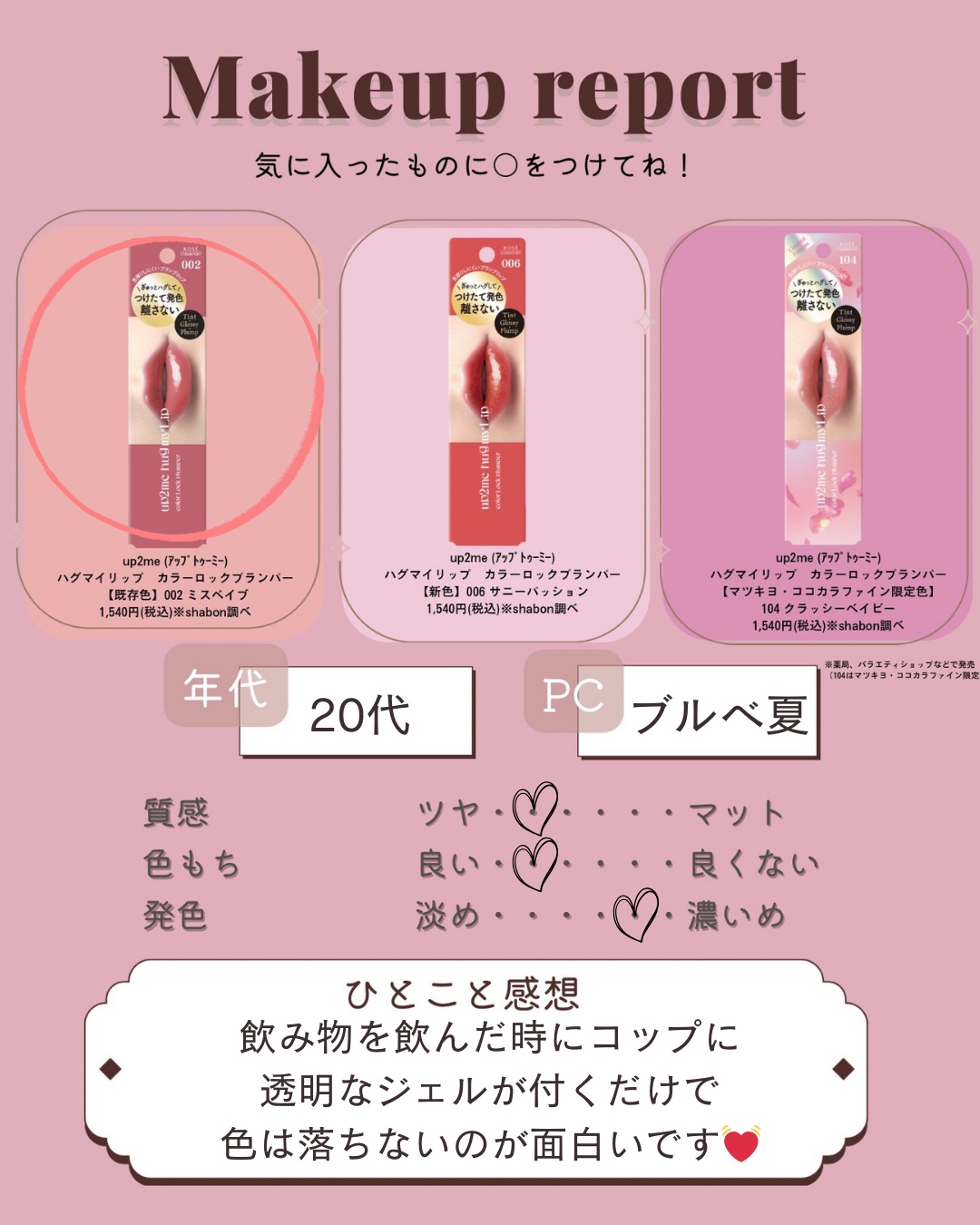 アップトゥーミー　ハグマイリップ　カラーロックプランパー/up2me/リッププランパーを使ったクチコミ（3枚目）