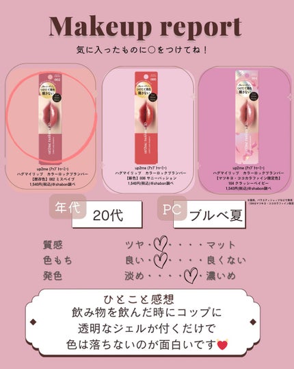 アップトゥーミー ハグマイリップ カラーロックプランパー/up2me/リッププランパーを使ったクチコミ(3枚目)