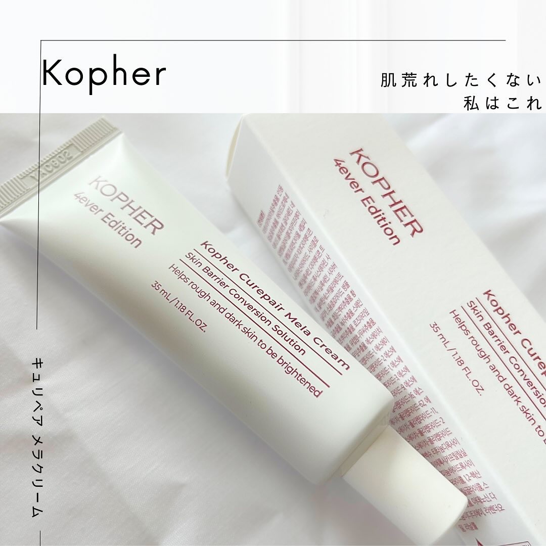 CUREPAIR MELA CREAM /KOPHER/フェイスクリームを使ったクチコミ（1枚目）