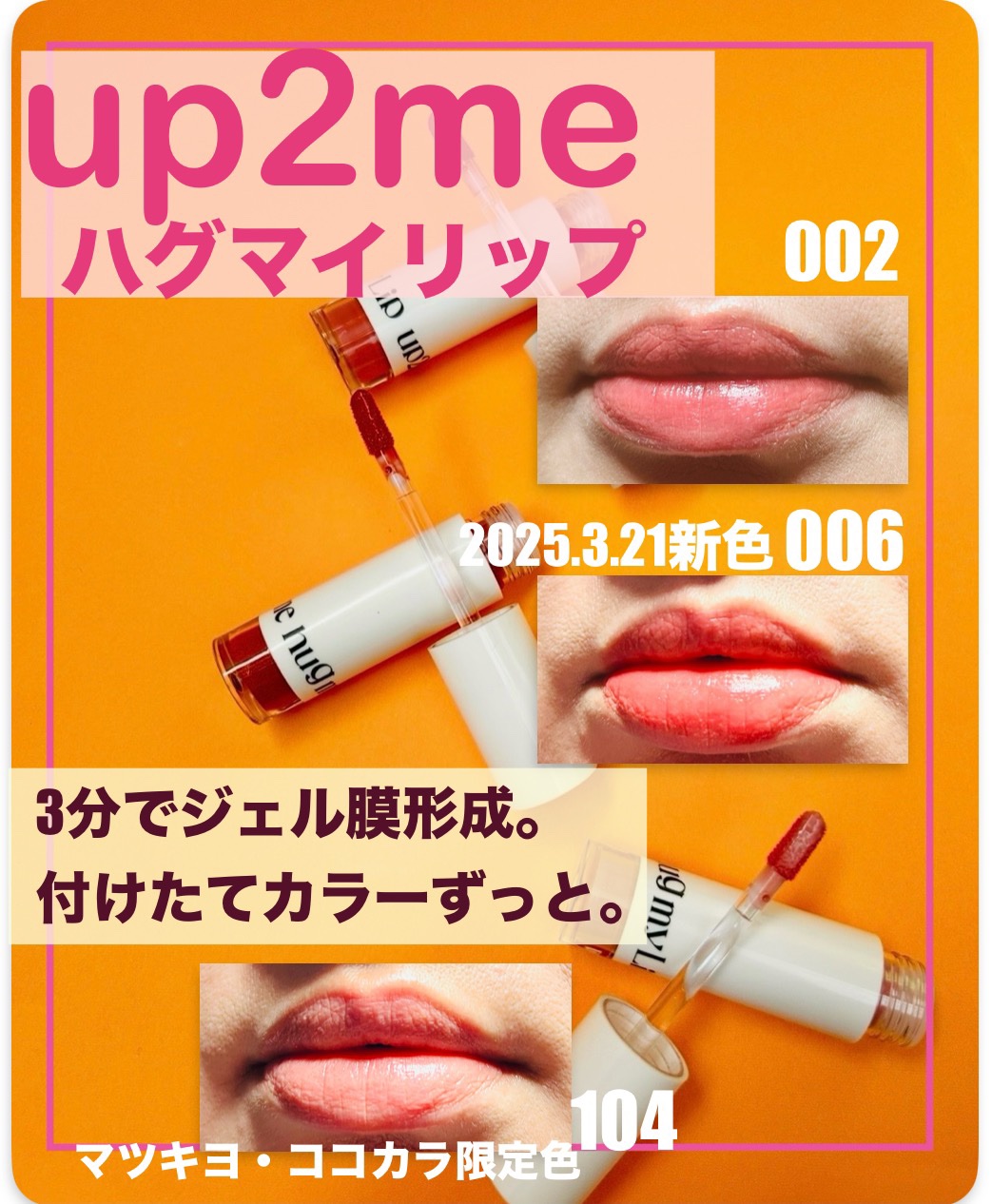 アップトゥーミー　ハグマイリップ　カラーロックプランパー/up2me/リッププランパーを使ったクチコミ（1枚目）