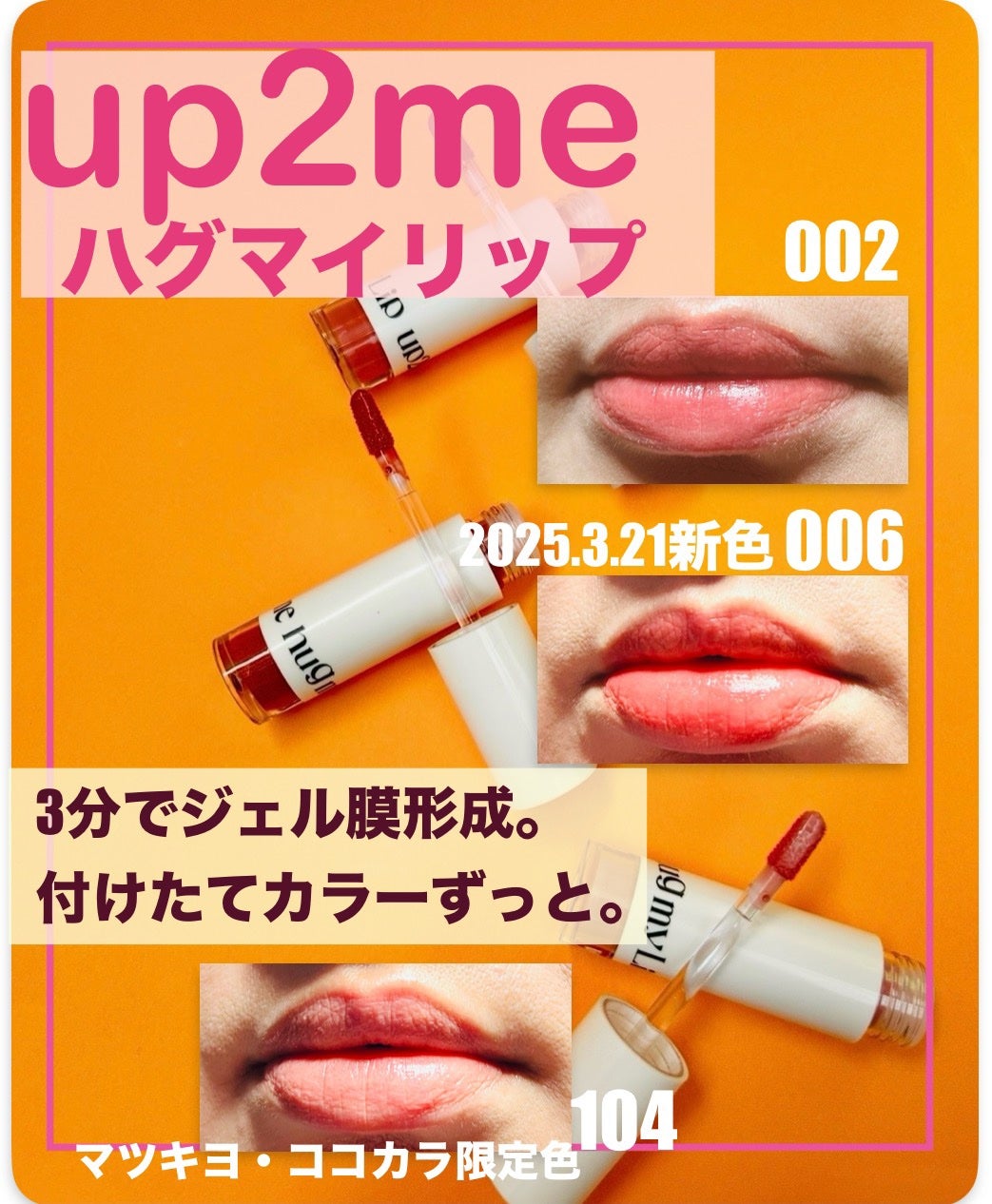 アップトゥーミー ハグマイリップ カラーロックプランパー/up2me/リッププランパーを使ったクチコミ(1枚目)