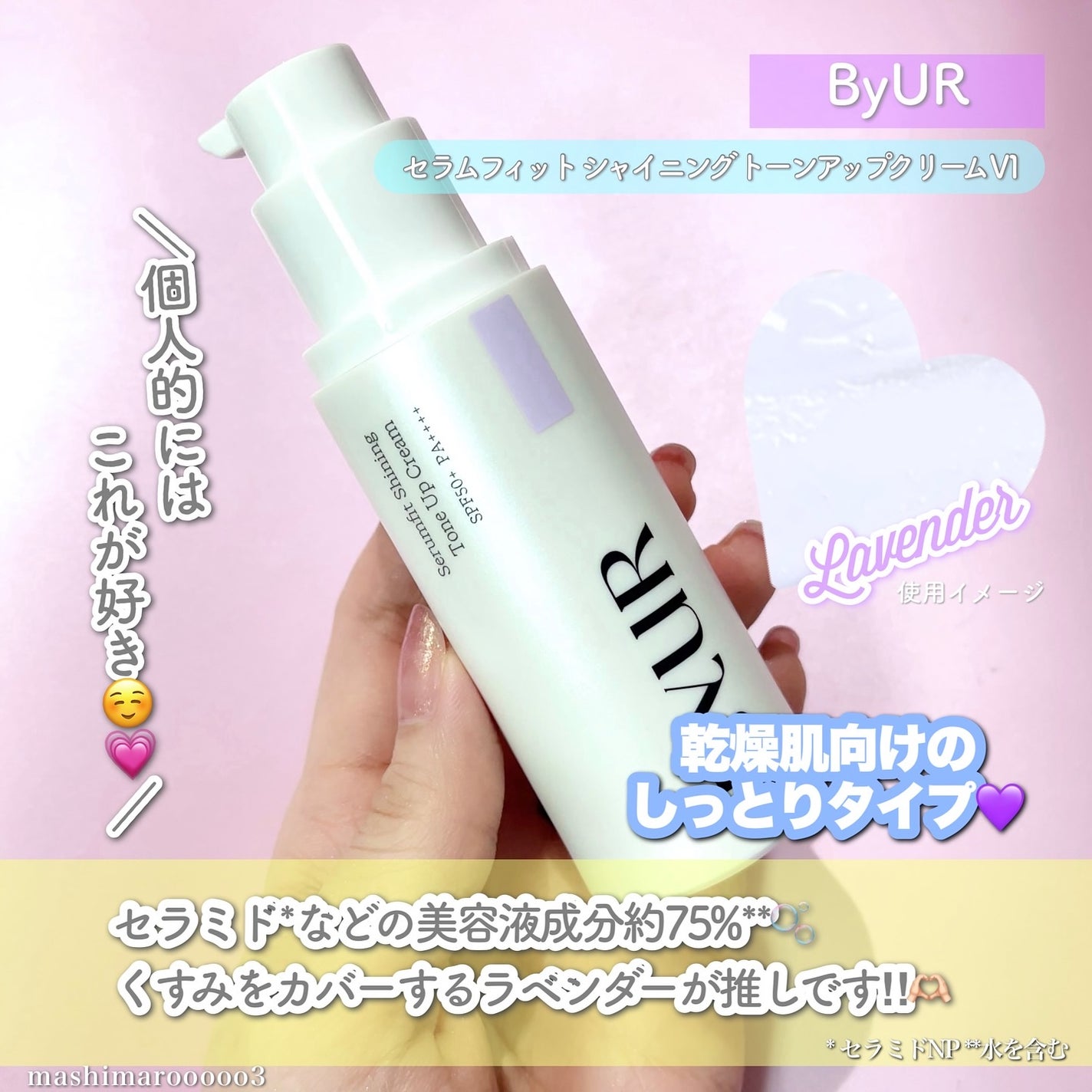 セラムフィット バランシング トーンアップクリーム/ByUR/化粧下地を使ったクチコミ(3枚目)