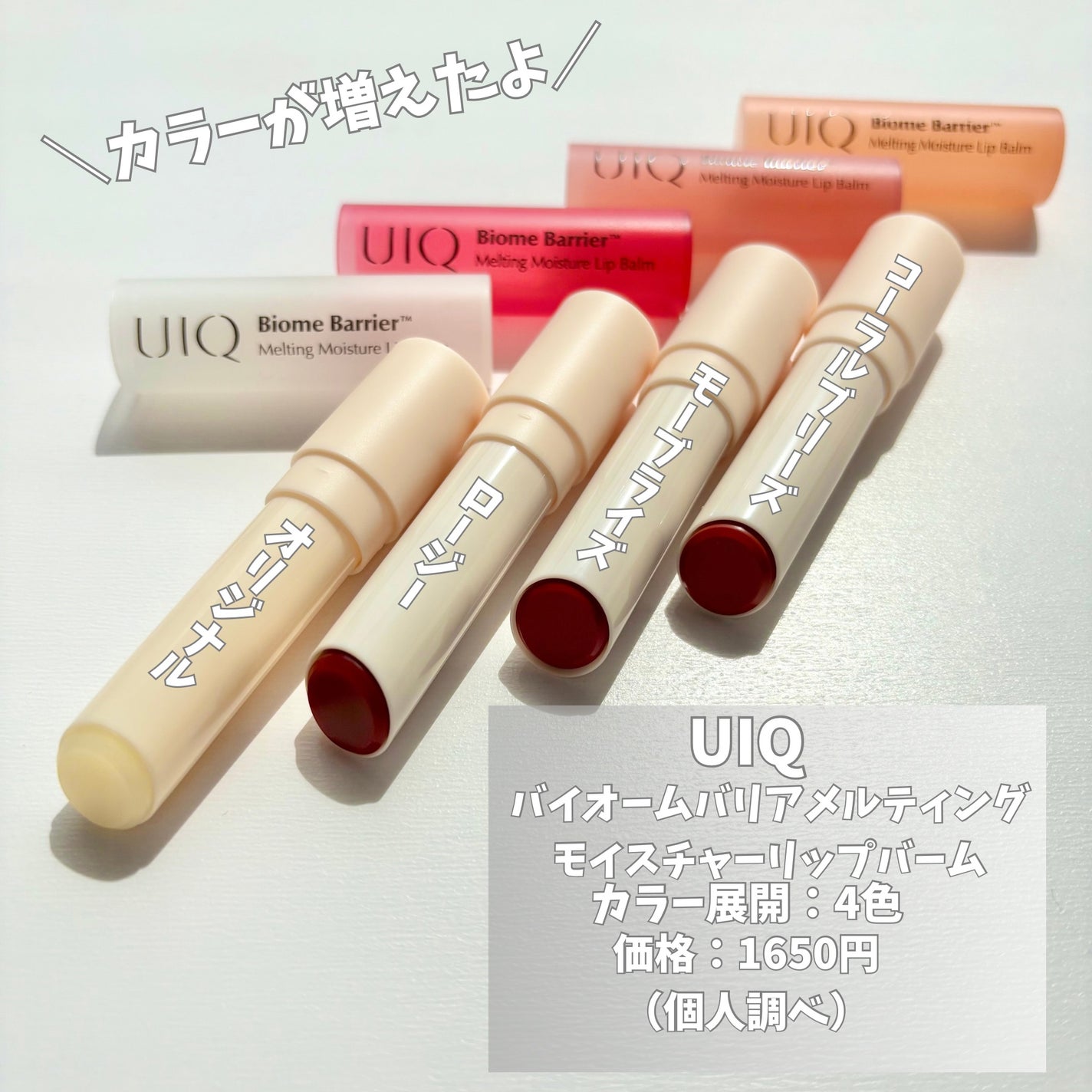 バイオームバリアメルティングモイスチャーリップバーム/UIQ/リップバームを使ったクチコミ(2枚目)