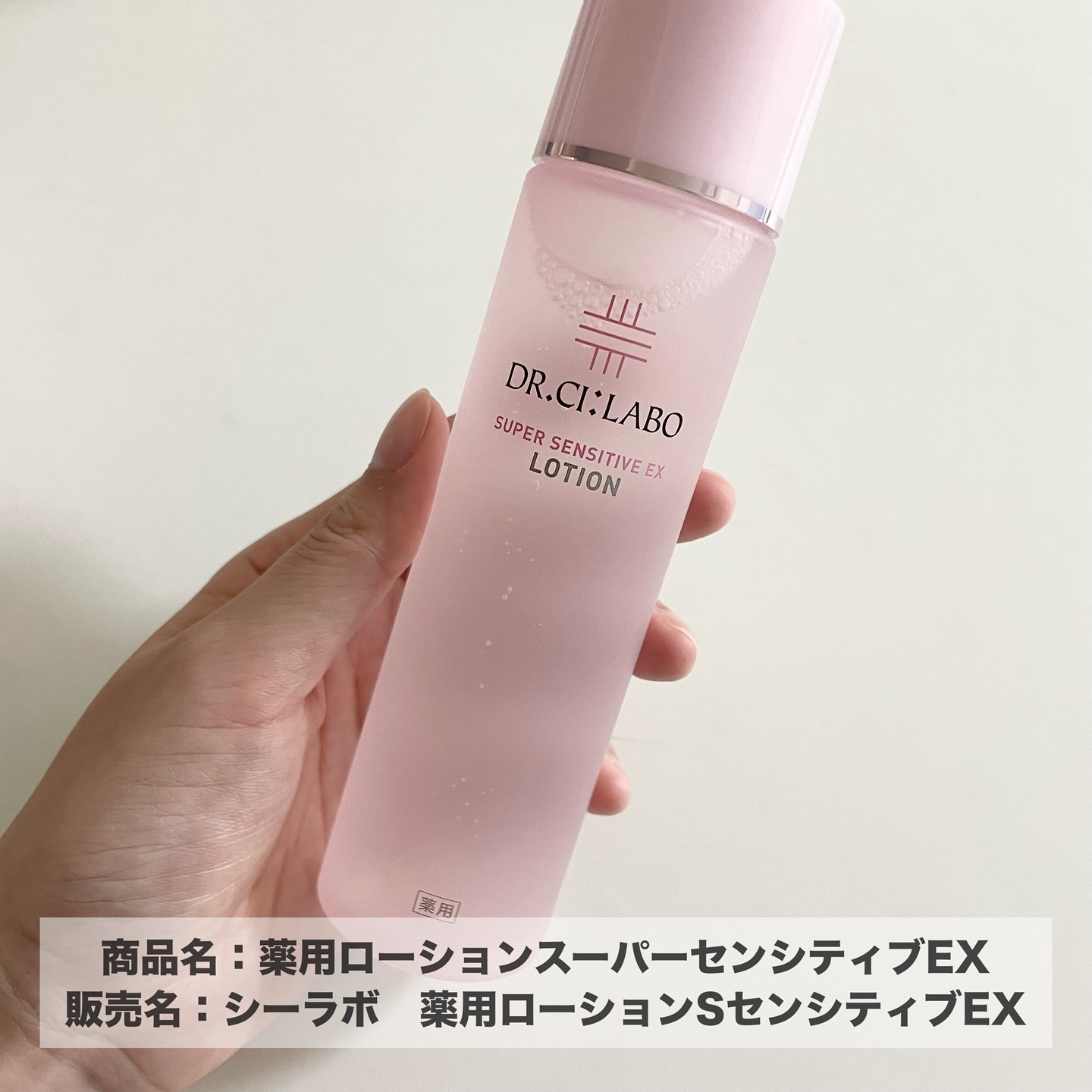 薬用ローション センシティブEX/ドクターシーラボⓇ/化粧水を使ったクチコミ（2枚目）