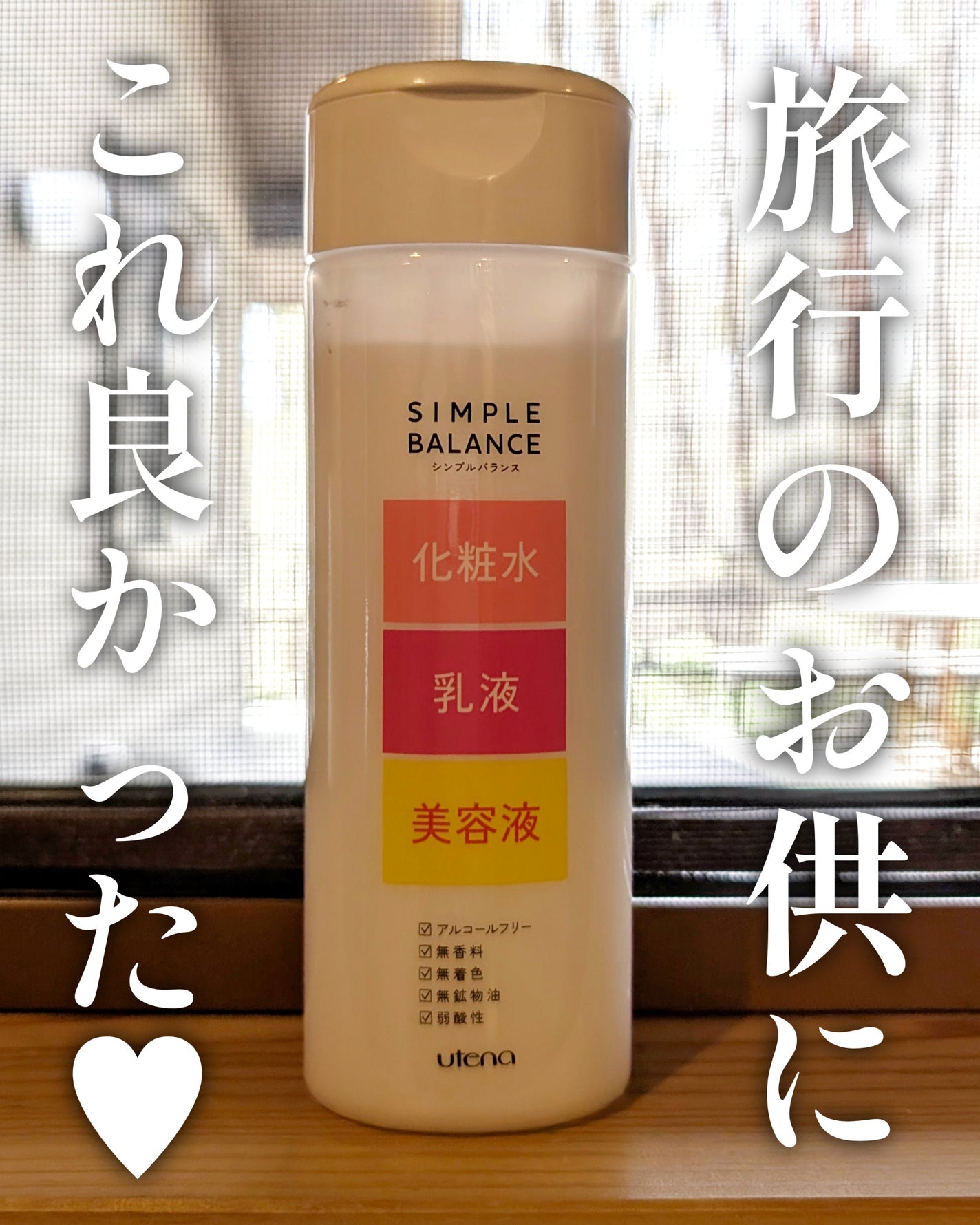 ハリつやローション/シンプルバランス/オールインワン化粧品を使ったクチコミ(6枚目)