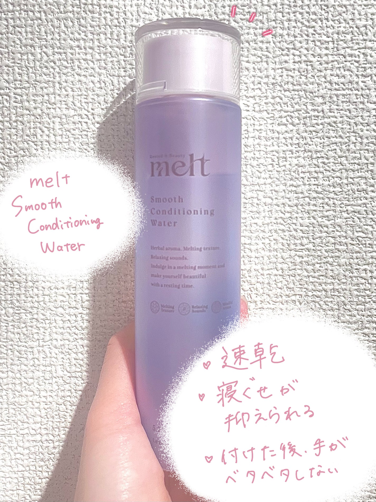 スムース コンディショニング ウォーター/melt/アウトバストリートメントを使ったクチコミ(1枚目)