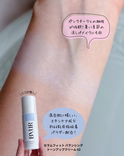 セラムフィット シャイニング トーンアップクリーム /ByUR/化粧下地を使ったクチコミ(4枚目)