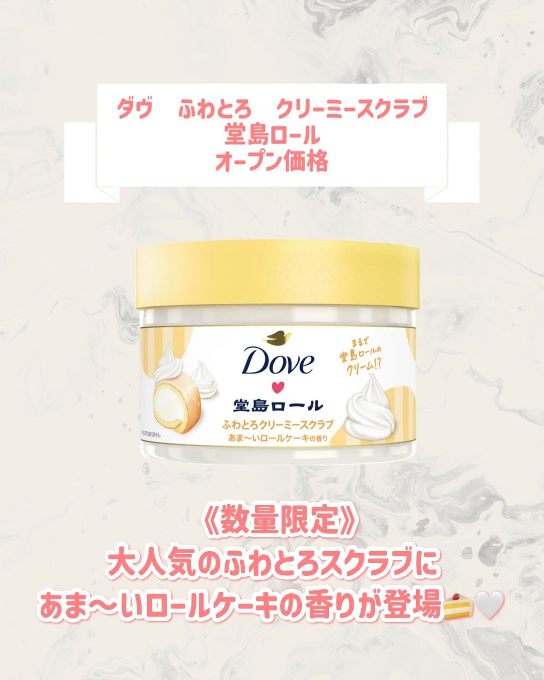 ダヴ ふわとろ クリーミースクラブ 堂島ロール/ダヴ/ボディスクラブを使ったクチコミ(2枚目)