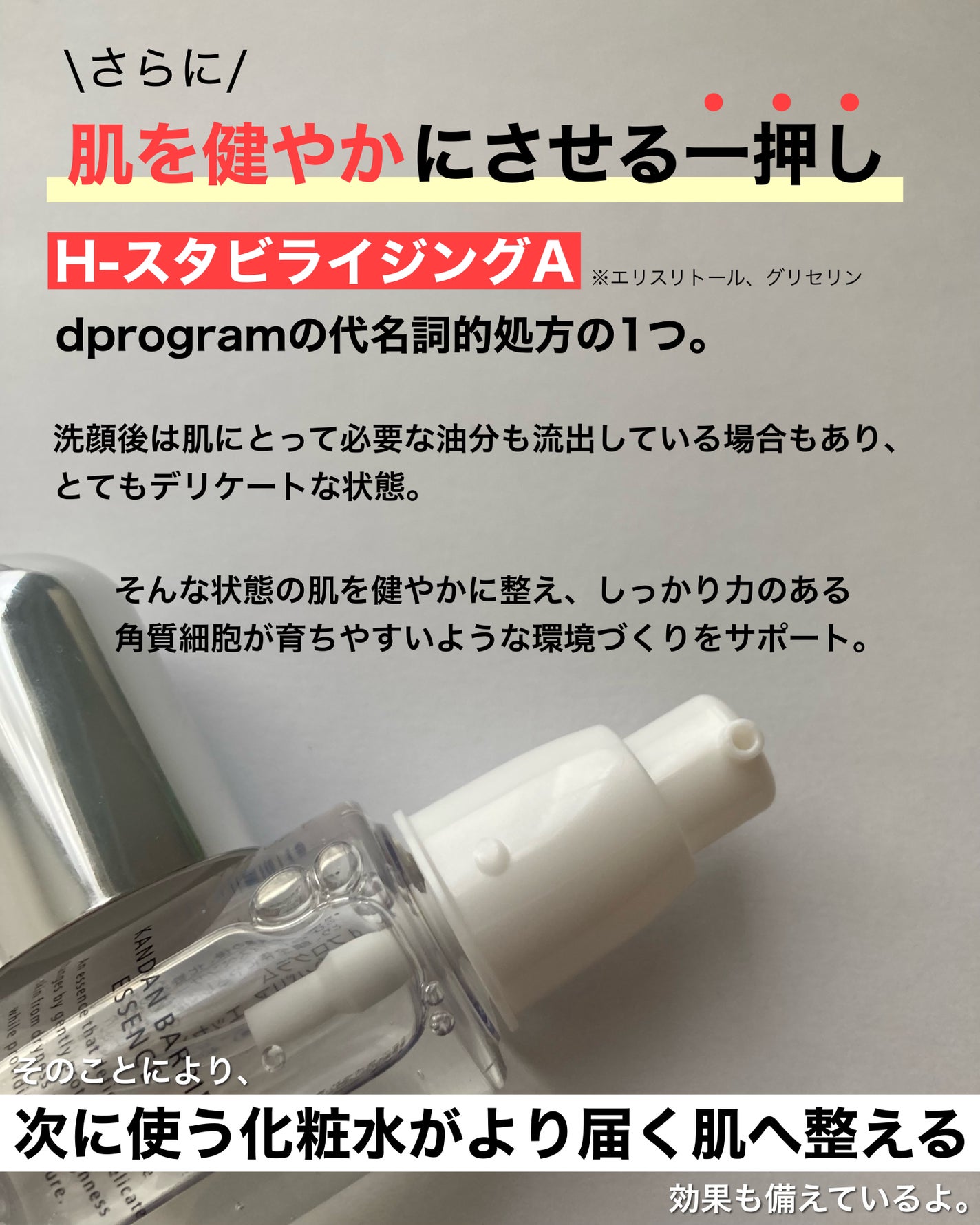 カンダンバリア エッセンス/d プログラム/美容液を使ったクチコミ(4枚目)